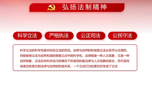 红色党风廉政建设和反腐斗争工作总结动态PPT