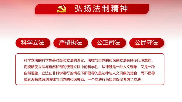 红色党风廉政建设和反腐斗争工作总结动态PPT