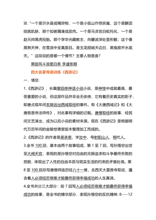 中考语文四大名著导读训练.docx