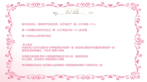 唯美浪漫爱情成长纪念册电子相册动态PPT模板