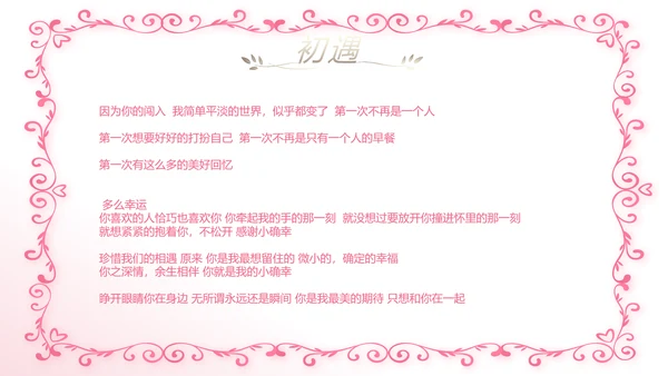 唯美浪漫爱情成长纪念册电子相册动态PPT模板