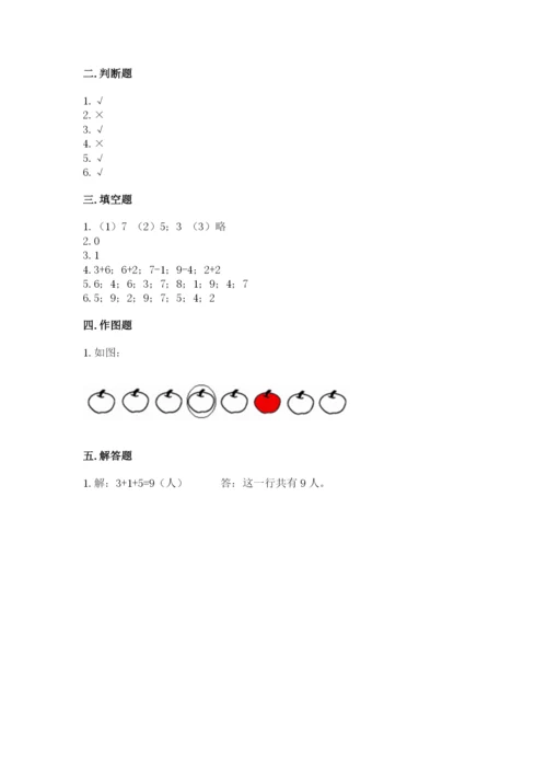沪教版一年级上册数学第二单元 10以内数的加减法 测试卷及完整答案.docx