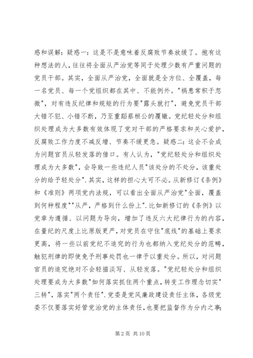 学习四种形态心得体会 (6).docx