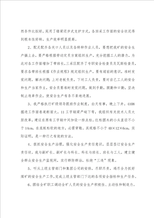 二00九年监测科工作总结