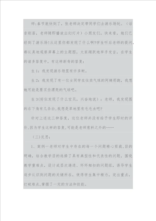 新课程小学数学教学案例分析2