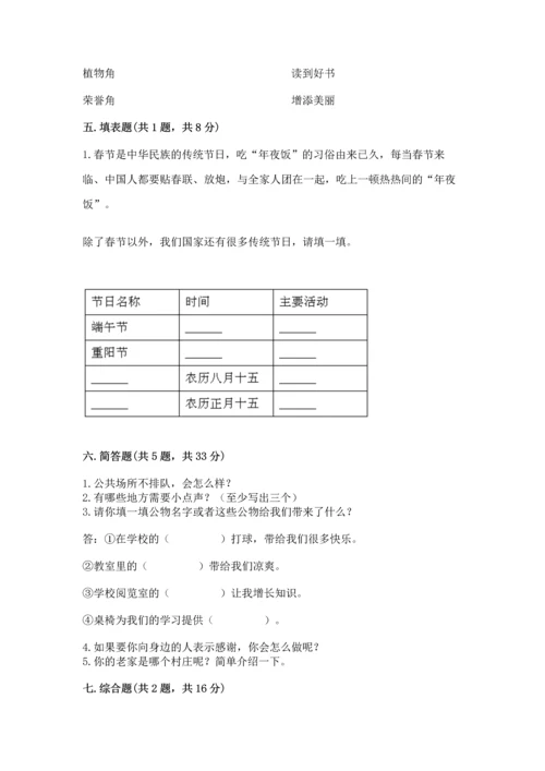 新部编版二年级上册道德与法治期末测试卷精品.docx