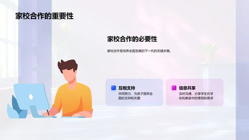 教师在教育中的角色PPT模板