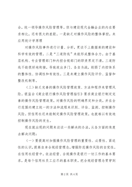 学习省联社案件防控电视电话会议精神的心得体会 (4).docx