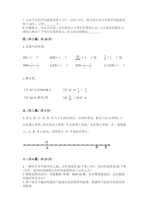 天津小升初数学真题试卷附参考答案（考试直接用）.docx