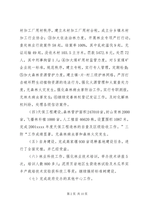 乡镇年度林业站农林工作总结.docx