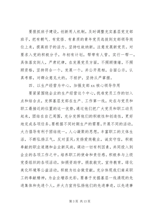 基层党员工作学习心得体会.docx