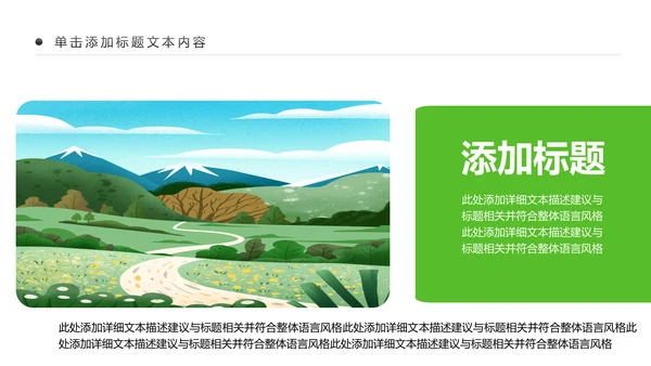 唯美乡村旅游新农村乡村振兴PPT模板