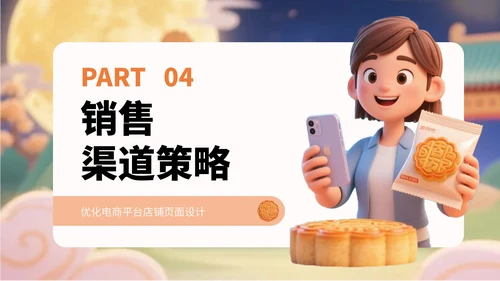 橙黄色卡通风中秋节月饼营销宣传PPT