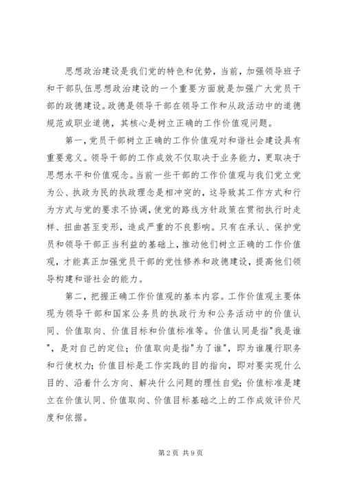 构建和谐社会与加强党的自身建设.docx