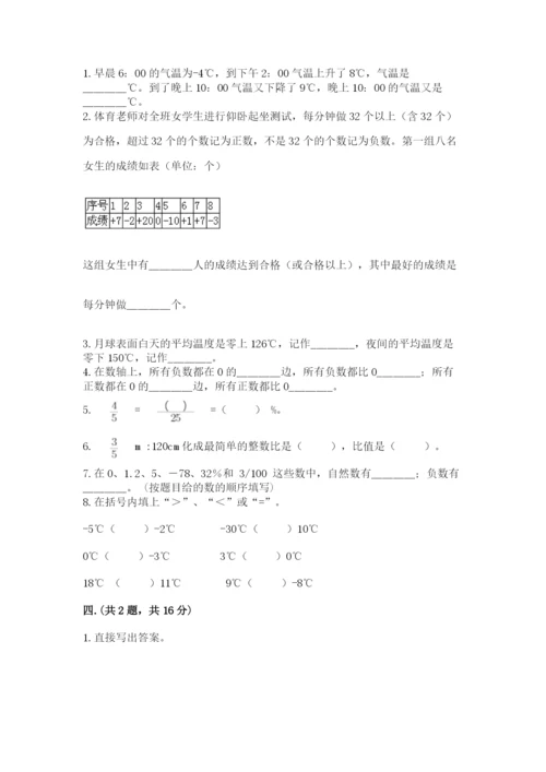 小升初数学综合模拟试卷附参考答案【黄金题型】.docx
