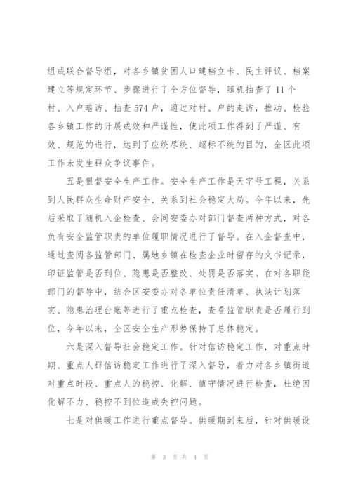 政府督查室工作总结.docx