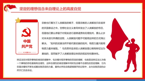 不断提升年轻干部胜任领导工作的理论素养通用PPT党课模板
