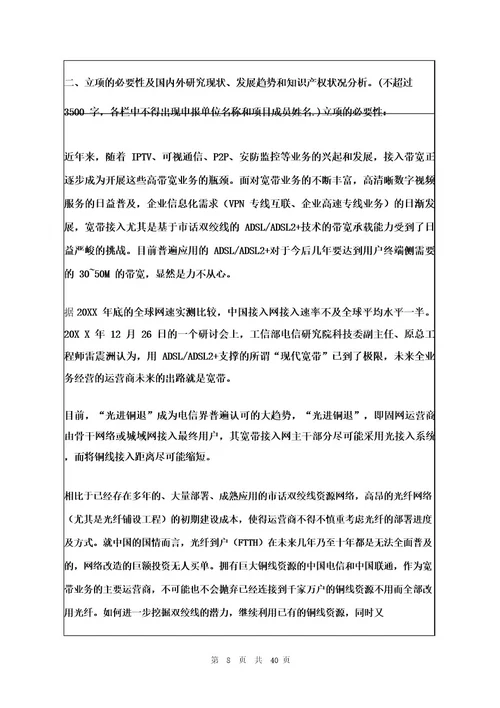 科技项目申报书两篇图文