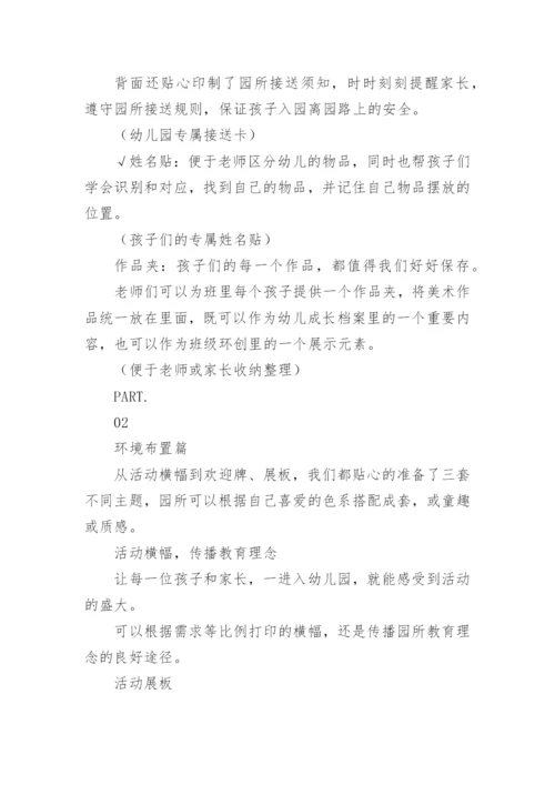 幼儿园开学典礼方案.docx