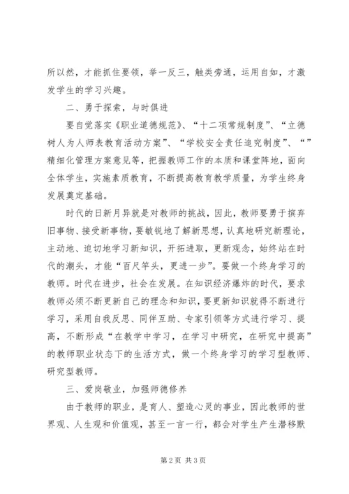 政治学习心得体会18.docx