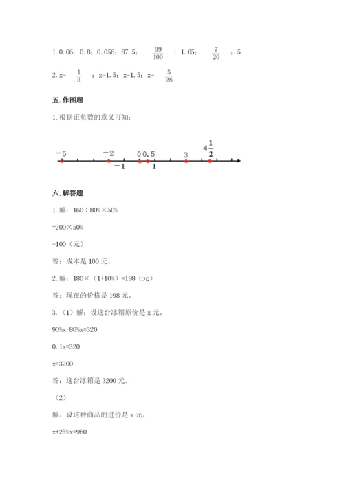 小升初数学期末测试卷【最新】.docx