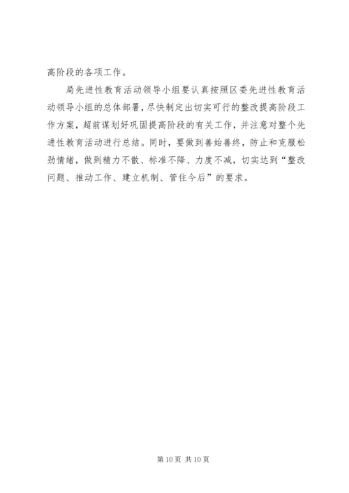 整改提高阶段实施方案和具体安排.docx
