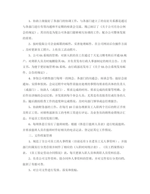 精编之行政助理年度个人工作总结范文三篇.docx