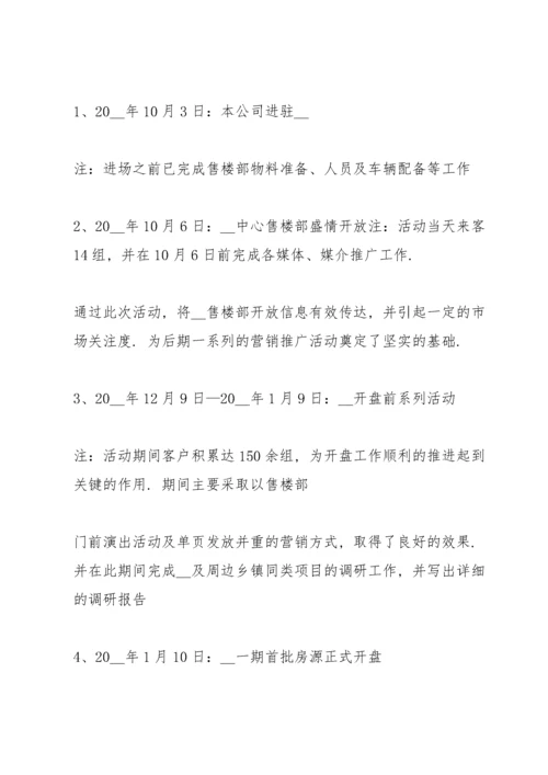 房产销售经理的年度述职报告.docx