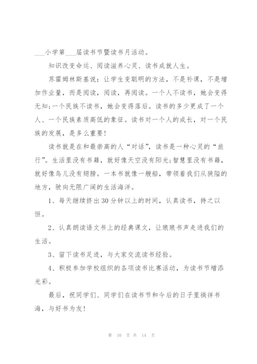 学生读书活动讲话稿范文10篇.docx