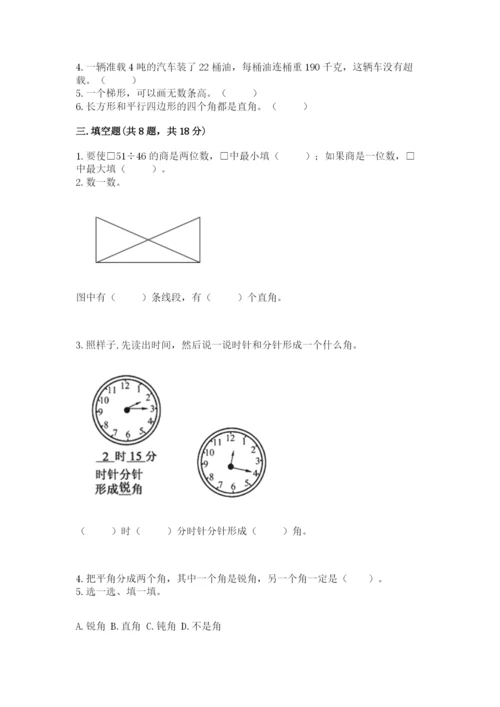 人教版数学四年级上册期末测试卷（名校卷）.docx