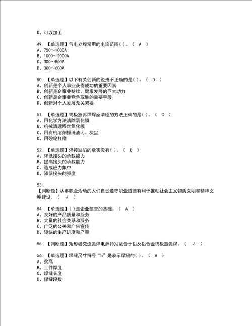 2022年焊工中级考试内容及考试题库含答案54