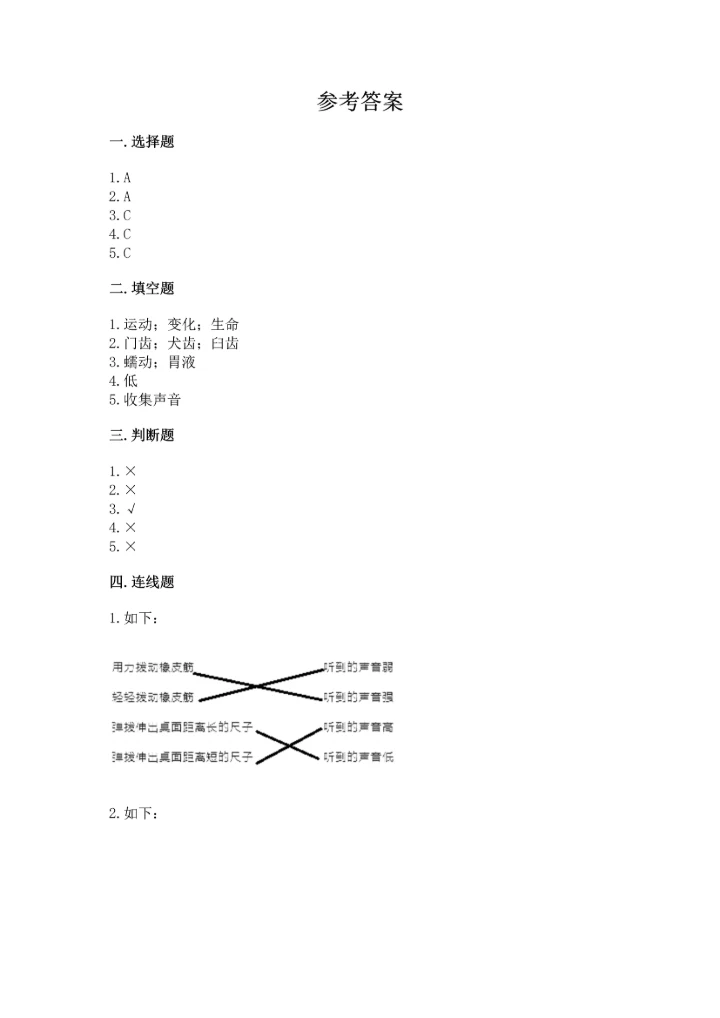 教科版四年级上册科学期末测试卷（满分必刷）.docx