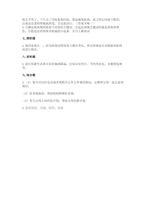 部编版四年级上册道德与法治期末测试卷含完整答案【网校专用】.docx