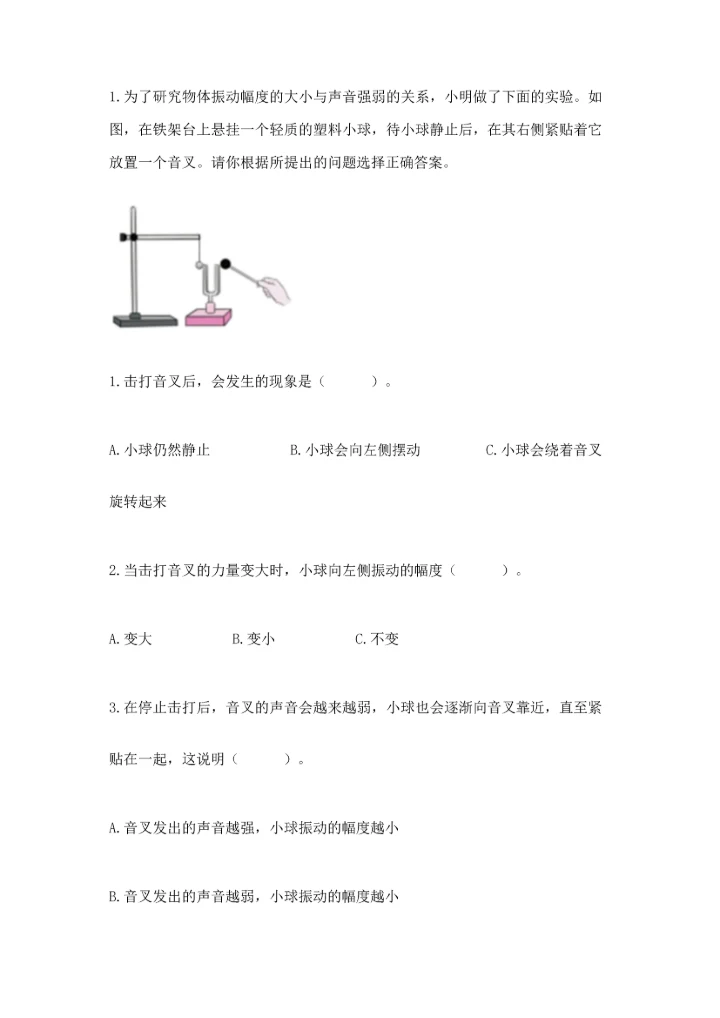 教科版科学四年级上册第一单元声音测试卷汇总.docx