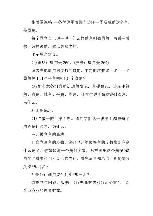 2022年最新苏教版四年级数学上册教案