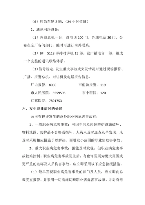 职业病危害事故应急救援预案.docx