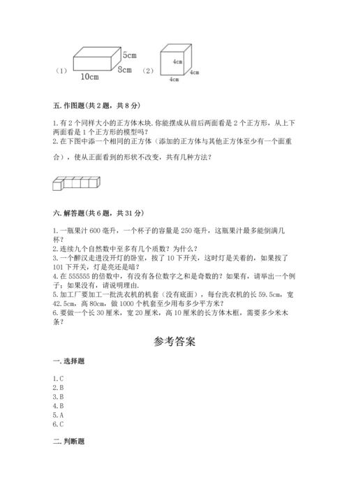 人教版五年级下册数学期中测试卷含完整答案（网校专用）.docx