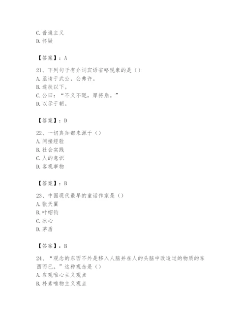 2024年国家电网招聘之文学哲学类题库附答案【a卷】.docx
