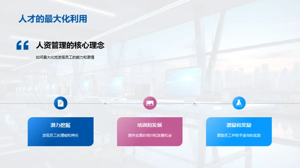 人资管理之道