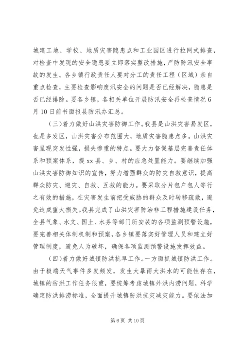 副县长在全县防汛抗旱工作会议上的讲话 (2).docx