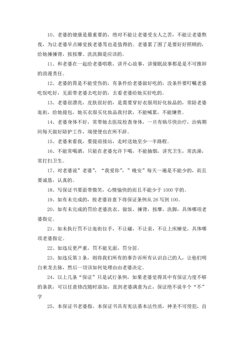 写给老婆的保证书五篇.docx