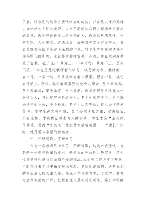 做新时代好教师心得体会.docx