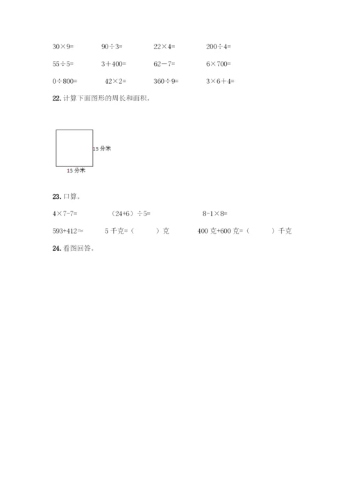 三年级下册数学计算题50道及参考答案(精练).docx