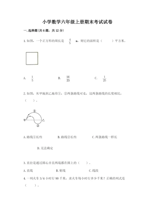 小学数学六年级上册期末考试试卷及参考答案【轻巧夺冠】.docx