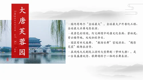 西安古都长安旅游景点通用PPT模板