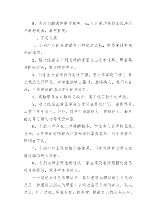 学校优质课评比活动总结.docx