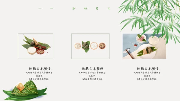 五月初五端午节活动策划通用PPT模板