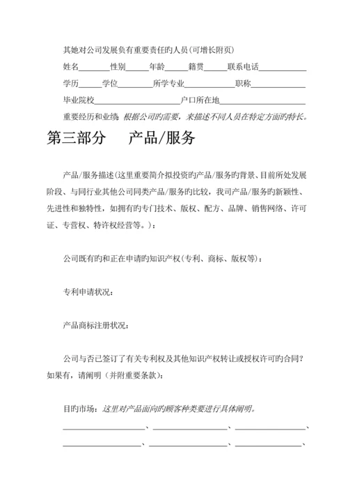 创业大赛商业综合计划书模版.docx