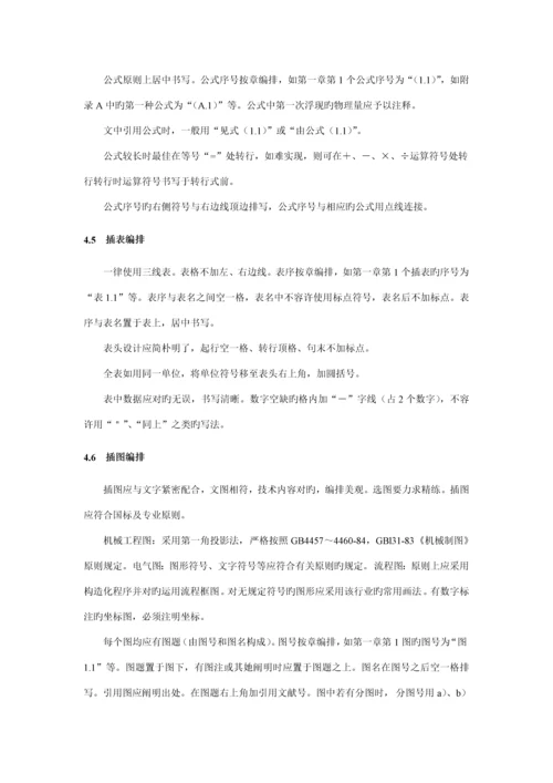 湖南科技大学本科生优秀毕业设计要求.docx