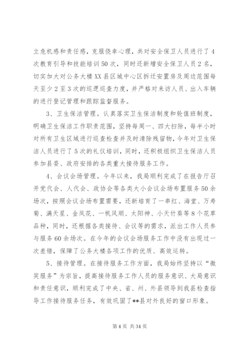 机关事务管理局工作总结模板3篇.docx